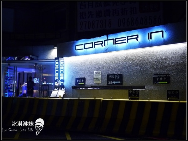 corner in：corner in - 敦南巷弄超質感平價義大利麵燉飯！